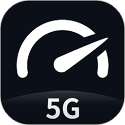 speedtest 5g测速