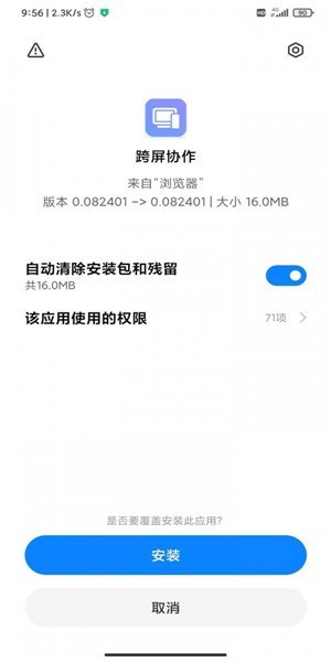 小米跨屏协同服务最新版下载