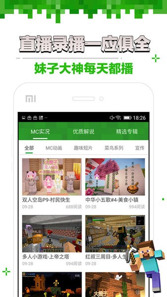 玩咖我的世界盒子app 玩咖我的世界盒子手机版