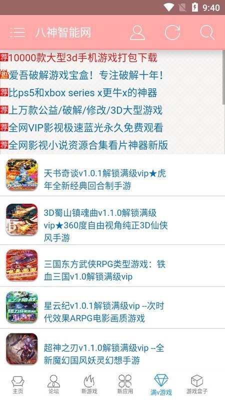 八神智能天下官网下载