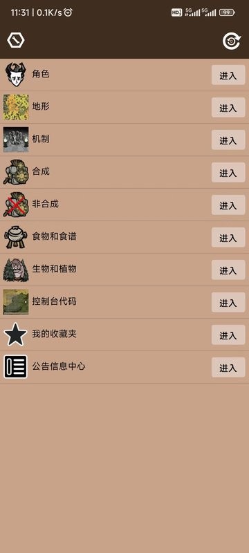 饥荒大典软件 饥荒大百科app