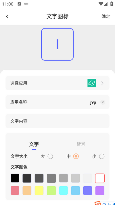 换图标吧软件 换图标吧app