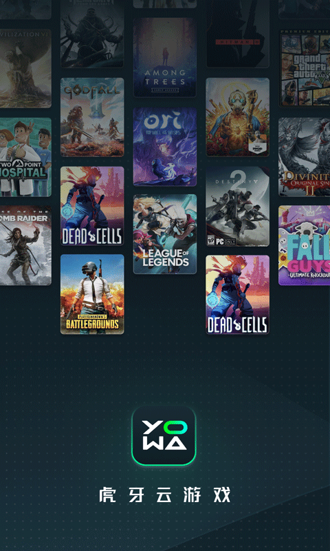 yowa云游戏平台 yowa云游戏app