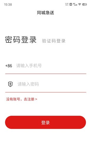 同城急送骑手配送员app下载 同城急送骑手版下载