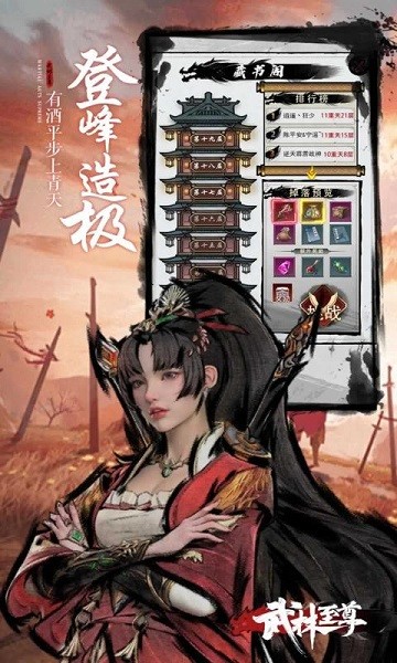 武林至尊游戏 武林至尊手游