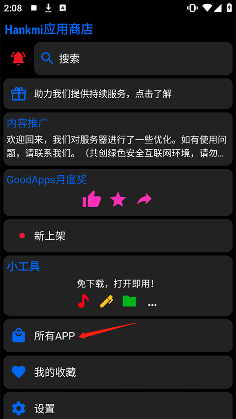 汉克米应用商店下载手表安装包 汉克米应用商店最新版下载