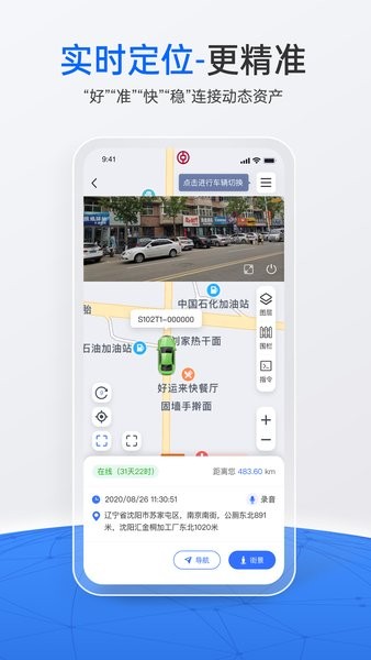立即定位车辆定位监控软件 立即定位app