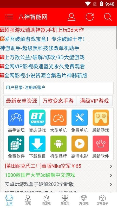 八神智能天下软件下载