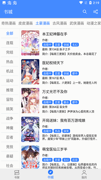 海绵漫画app