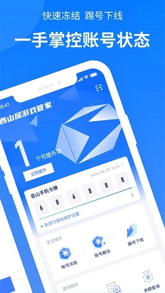 西山居游戏管家app 西山居游戏管家官方版