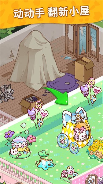 梦想改造屋游戏