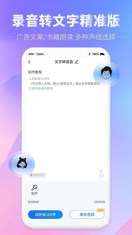光速录音转文字app 光速录音转文字手机版