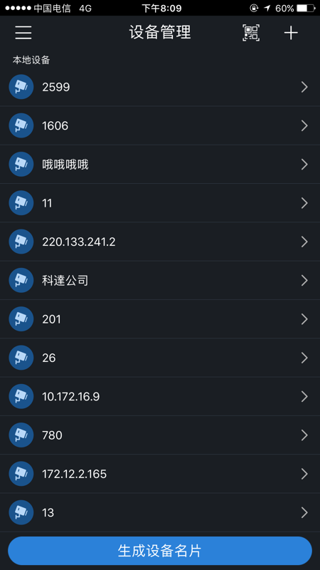 gdmssplus远程监控