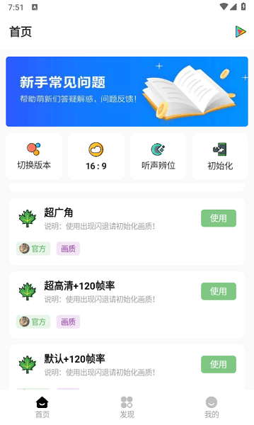明帝画质助手120帧 明帝画质助手3.0