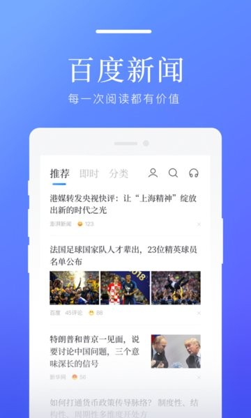 百度新闻头条新闻 百度新闻app