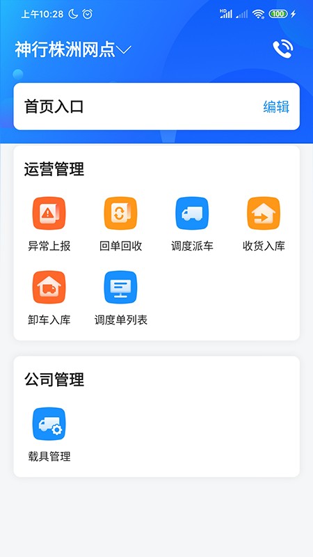 物流公社承运商软件