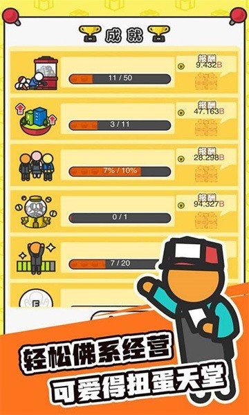 扭蛋城市 扭蛋城市游戏