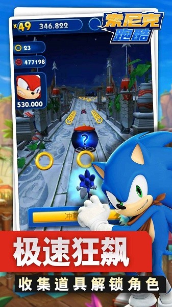 索尼克跑酷游戏 索尼克跑酷免费版