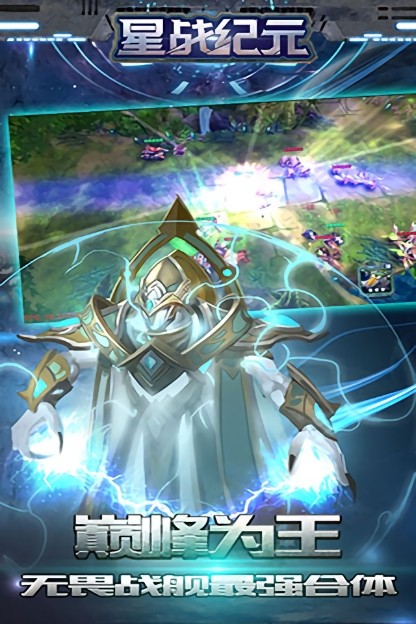 星战纪元游戏 星战纪元手游