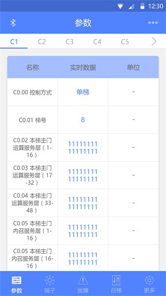 电梯调试工具app