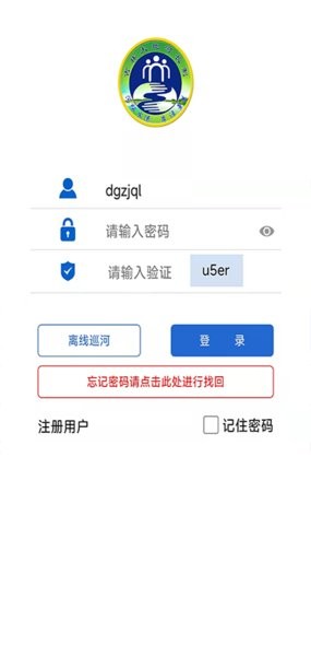 吉林省河湖长制app