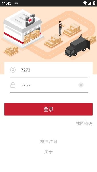 仓管家app下载安卓版 仓管家顺丰最新版下载