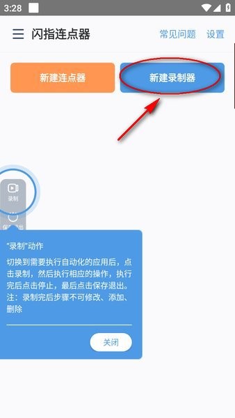 闪指连点器官方下载