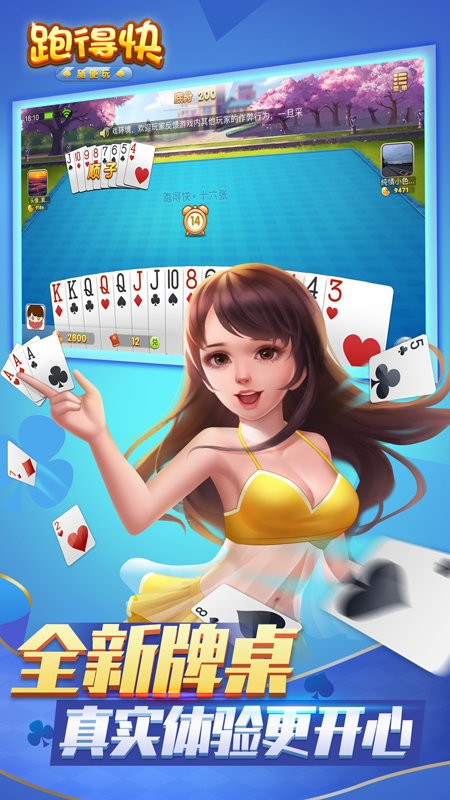 跑得快合集游戏 跑得快合集手游