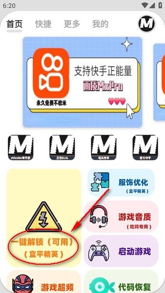 画质mxpro暗区突围免费版 画质mxpro2024最新版
