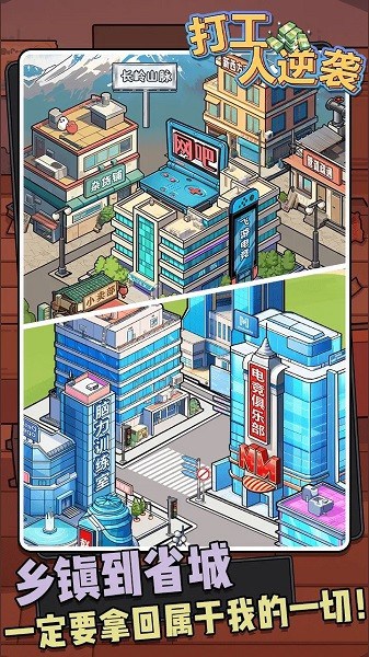 打工人逆袭小游戏 打工人逆袭游戏