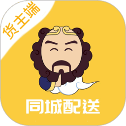 沙师弟同城配送货主版