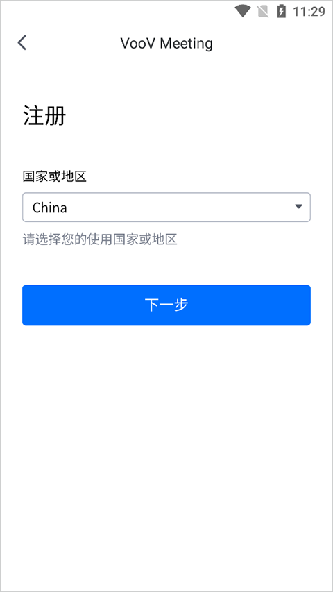 腾讯会议国际版app 腾讯会议国际版下载