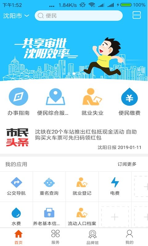 沈阳政务服务网app最新版 沈阳政务服务app下载手机版