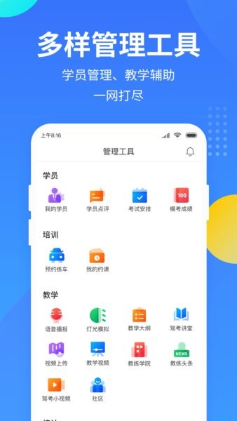 教练宝典招生神器 教练宝典app下载