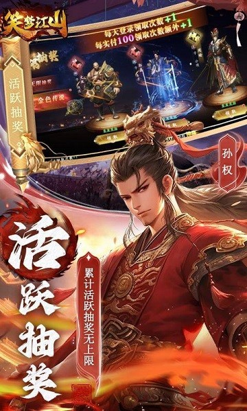 笑梦江山官方下载