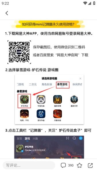 炉石传说盒子记牌器 炉石盒子记牌器app