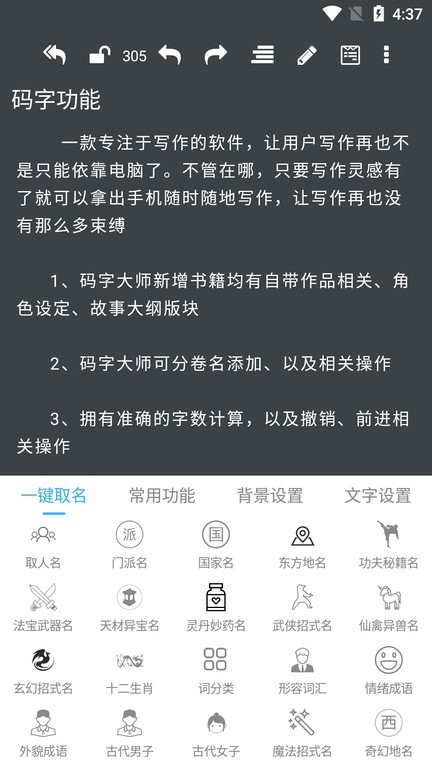码字大师 码字大师安卓版