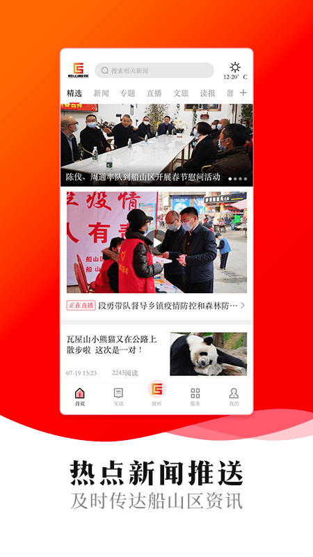船山融媒app
