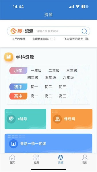 青岛教育e平台学生端 青岛教育e平台官方下载