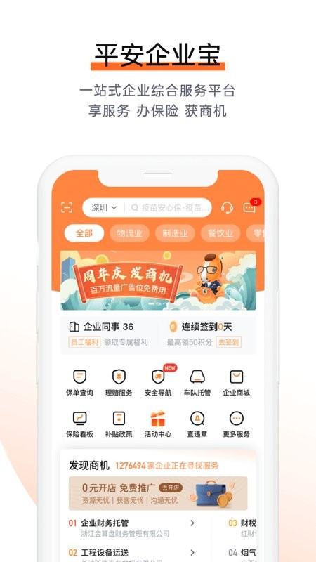 平安企业宝app 平安企业宝最新版