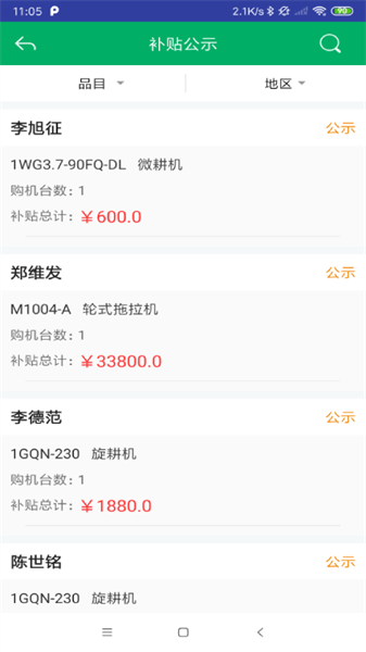 天津农机补贴app最新版本 天津农机补贴安卓版下载