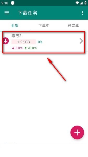 比特彗星app官方下载 比特彗星手机app下载