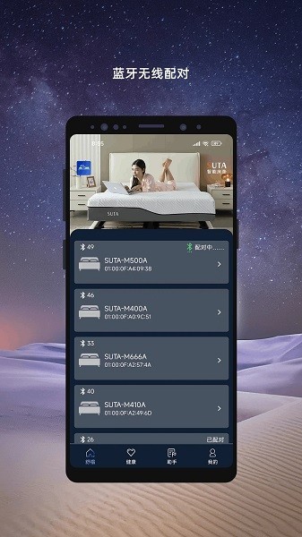 舒榻智能床垫软件 舒榻智能app