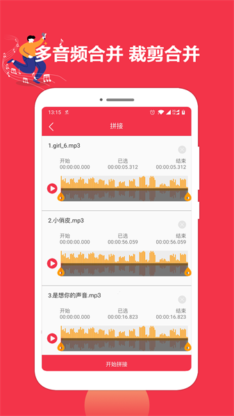 音乐剪辑编辑大师软件下载