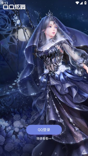 掌上炫舞app下载官网