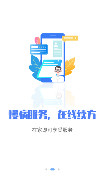 唐山智慧医保最新版 唐山医保app下载