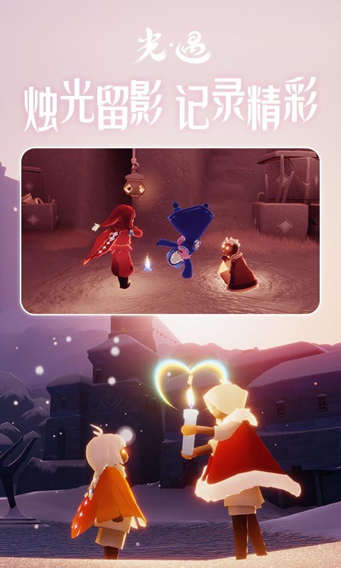 光遇网易版下载安卓 光遇网易官方正版下载2022