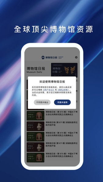 博物馆日报新华网官方 博物馆日报app