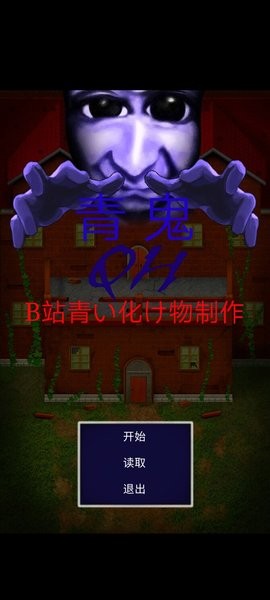 青鬼qh手机版 青鬼qh游戏