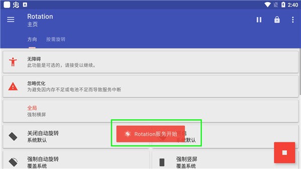 rotation最新版本 rotation app官方版